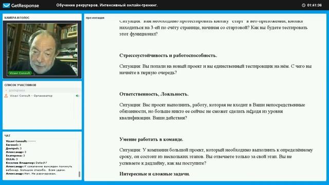 Обучение рекрутеров: Жёсткий онлайн-тренинг - Валерий Поляков смотреть онлайн