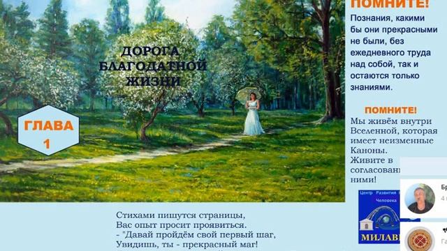 Книга "Дорога благодатной жизни". глава 1 смотреть онлайн