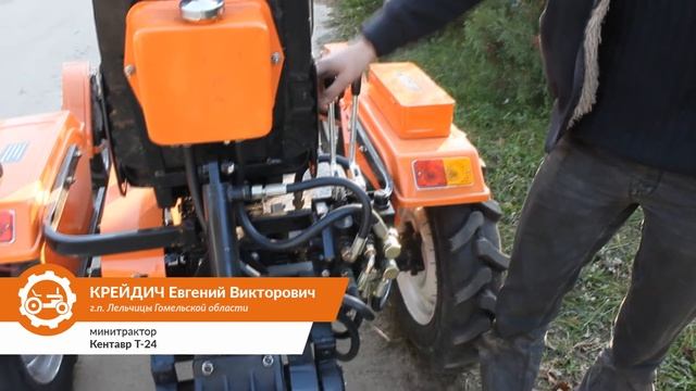 Минитрактор Кентавр Т-24, отзыв клиента (kronos5.by/kronos5.ru)