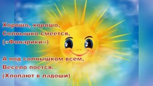☀Солнышко☀Песня детская и Игра☀
