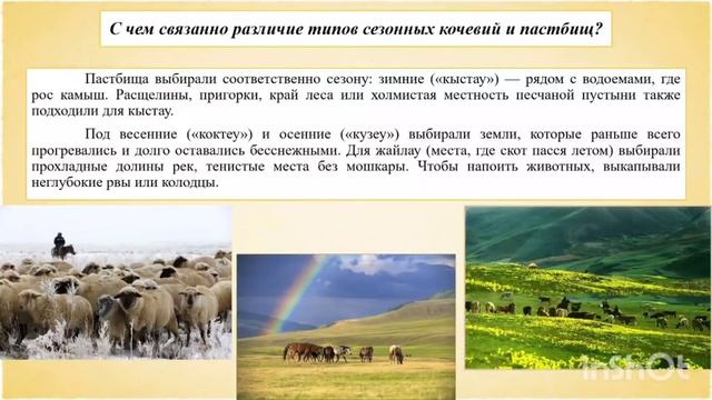 Тема урока: Традиционное хозяйство казахов" 6 класс смотреть онлайн