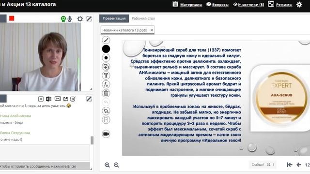 Новинки каталога 13-2019 смотреть онлайн