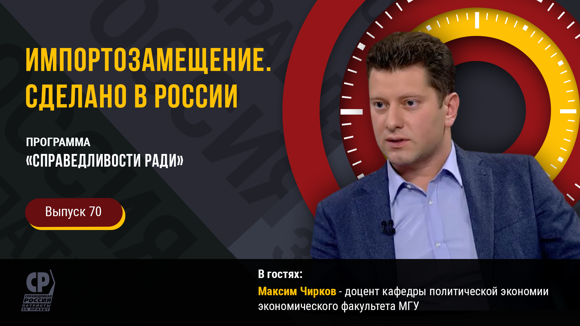 СПРАВЕДЛИВАЯ РОССИЯ