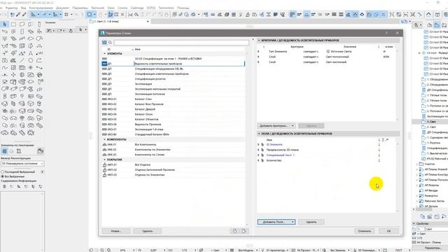 Таблицы (каталоги) в ArchiCAD (видео без звука!) смотреть онлайн