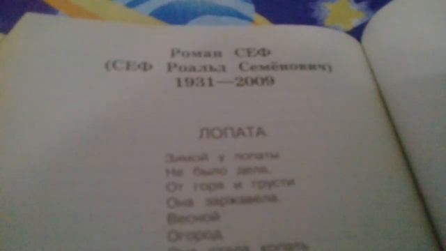 Роман сеф лопата" стих 2009 г. смотреть онлайн
