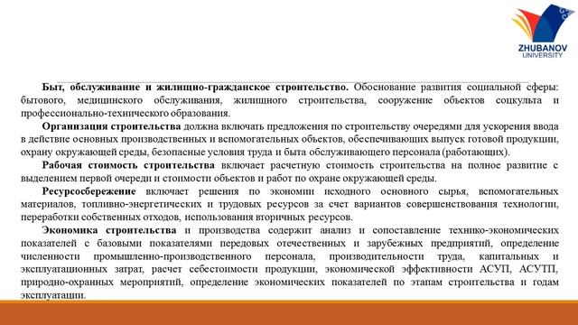 Проектирование оборудование цехов ферросплавного производства Жумагалиев ЕУ Лекция 1 2 смотреть онлайн