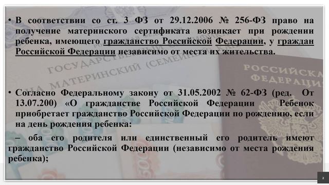 Если ребенок рожден в другой стране, можно ли получить материнский капитал смотреть онлайн