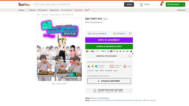 Нифёдов: "Еда? Енет! 2038" Full Аудиокнига (Киберпанк, Фантастика, Антиутопия, Триллер) Читает Авто смотреть онлайн