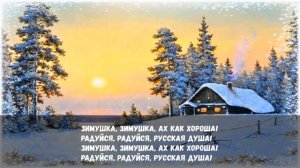 Русская зима❄️Песня детская❄️Мягкий беленький снежок