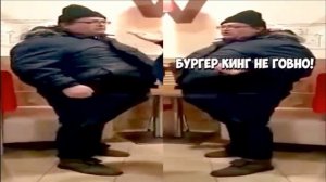 Бургер Кинг говно! Или нет...
