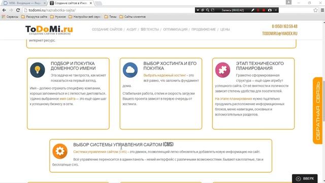 Пошаговая разработка сайтов в Ижевске смотреть онлайн