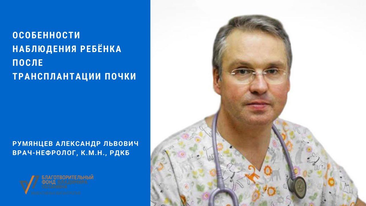 Наблюдение ребёнка после трансплантации почки