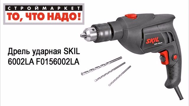 Дрель ударная SKIL 6002LA F0156002LA. Купить дрель SKIL. Ручная дрель SKIL, электродрель купить