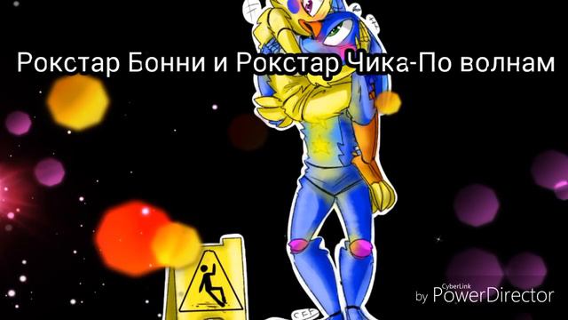 Песни в головах пар Фнаф(2 часть) смотреть онлайн