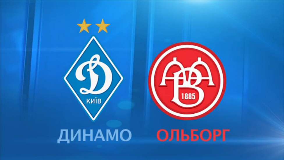 Динамо - Ольборг. Как это было смотреть онлайн