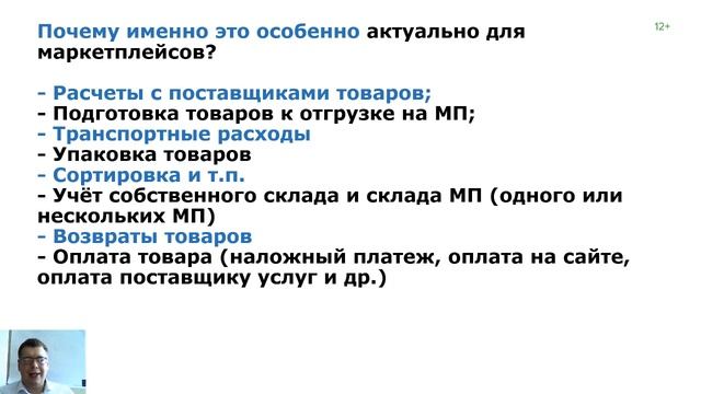 Управленческий учёт на маркетплейсах (теория) смотреть онлайн