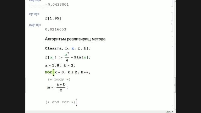 Програмиране на алгоритъм по метода на разполовяването с Mathematica смотреть онлайн