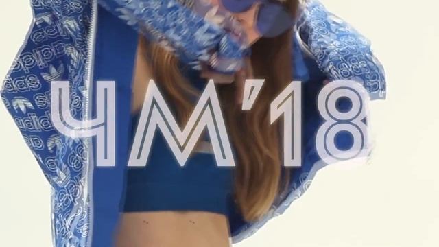 В чем пойти на ЧМ 2018 смотреть онлайн