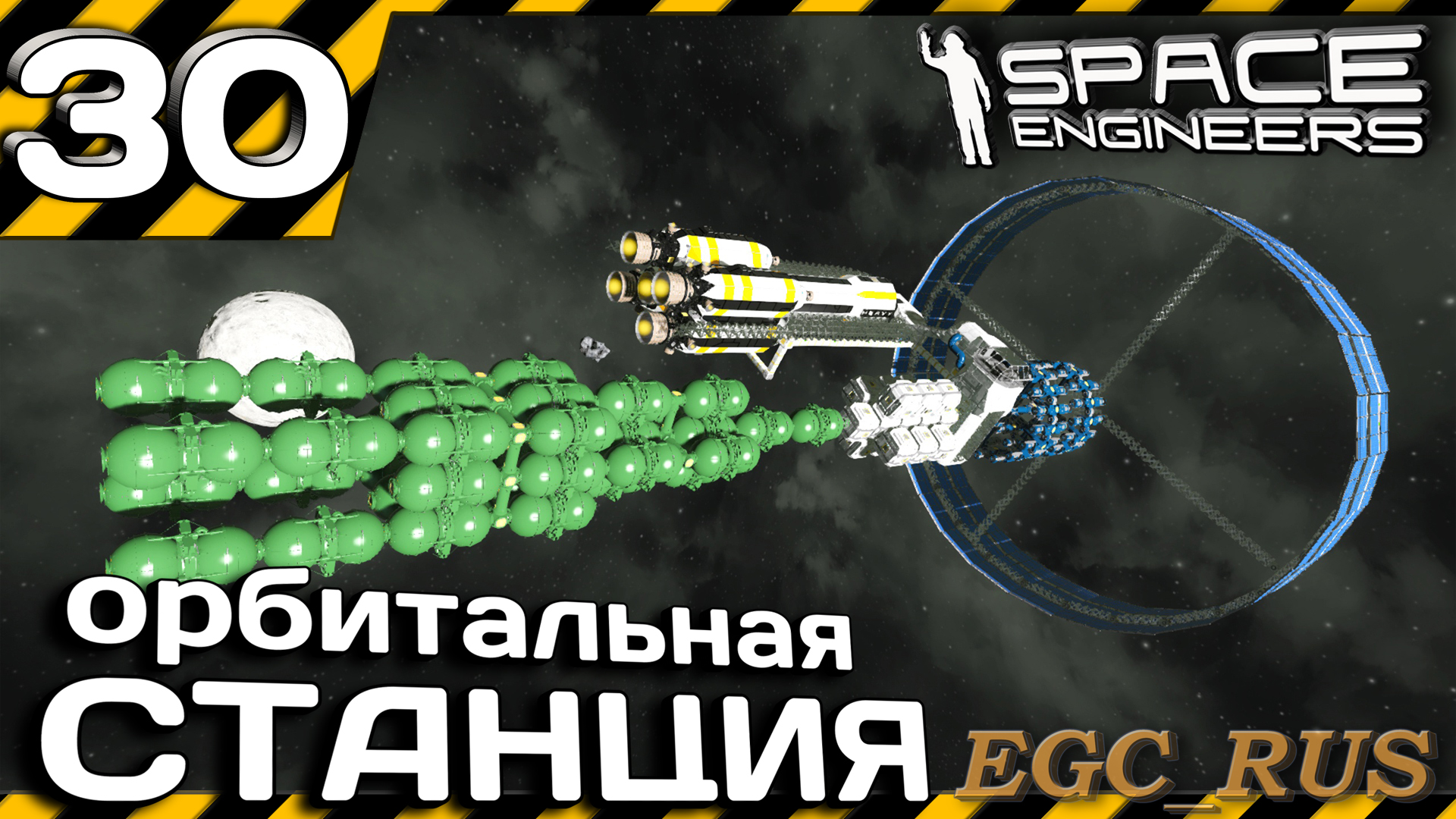 №30: "Орбитальная станция" (прохождение) Space Engineers смотреть онлайн