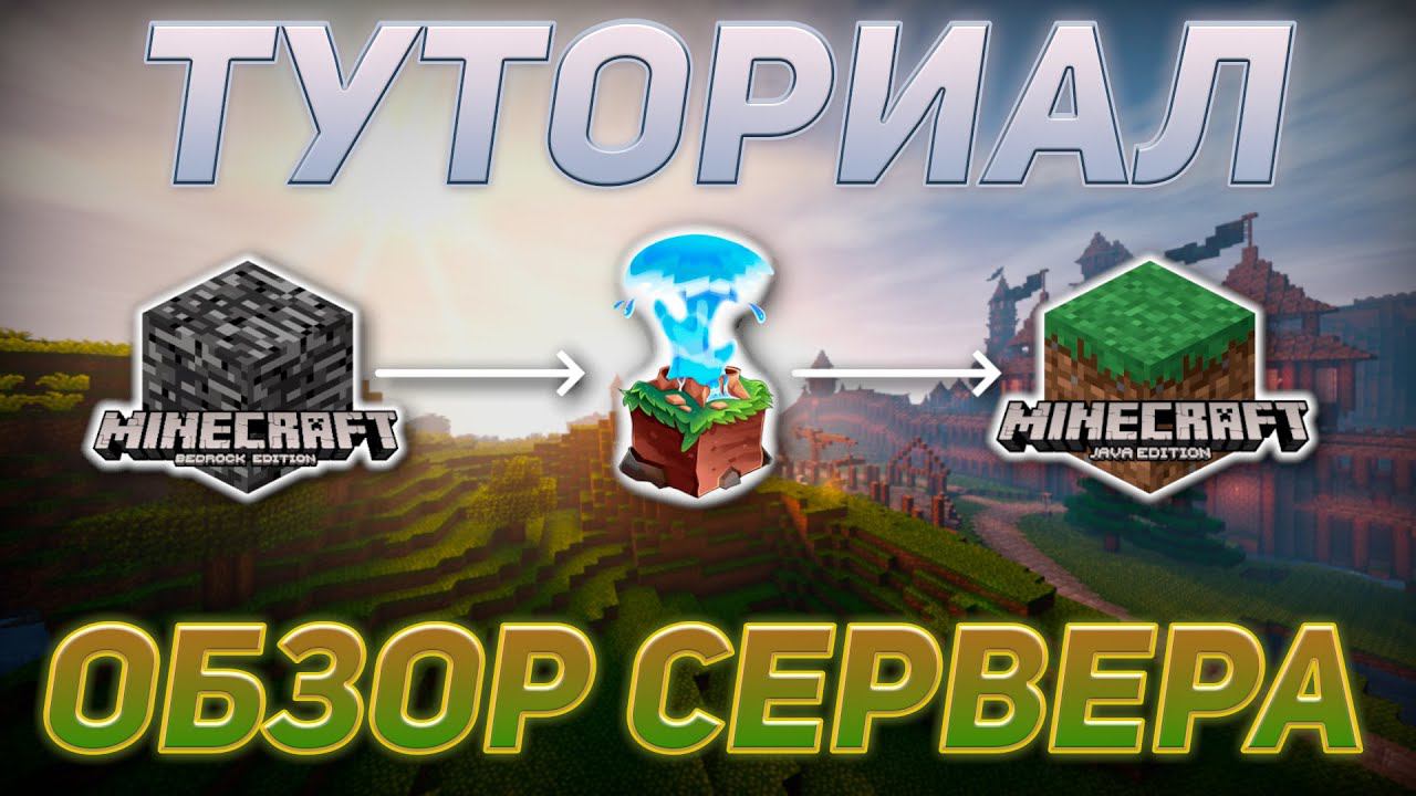 ТУТОРИАЛ.ОБЗОР ПЛАГИНА И ТЕСТОВОГО СЕРВЕРА смотреть онлайн