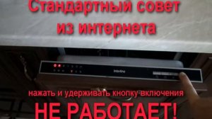 Как стереть (сбросить) ошибку Е4 за 2 мин. на посудомойке Interline (и ей подобным)