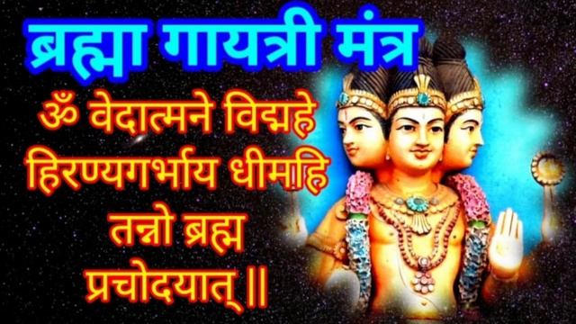 Brahma Gayatri Mantra 108 Times || Brahma Gayatri Mantra смотреть онлайн