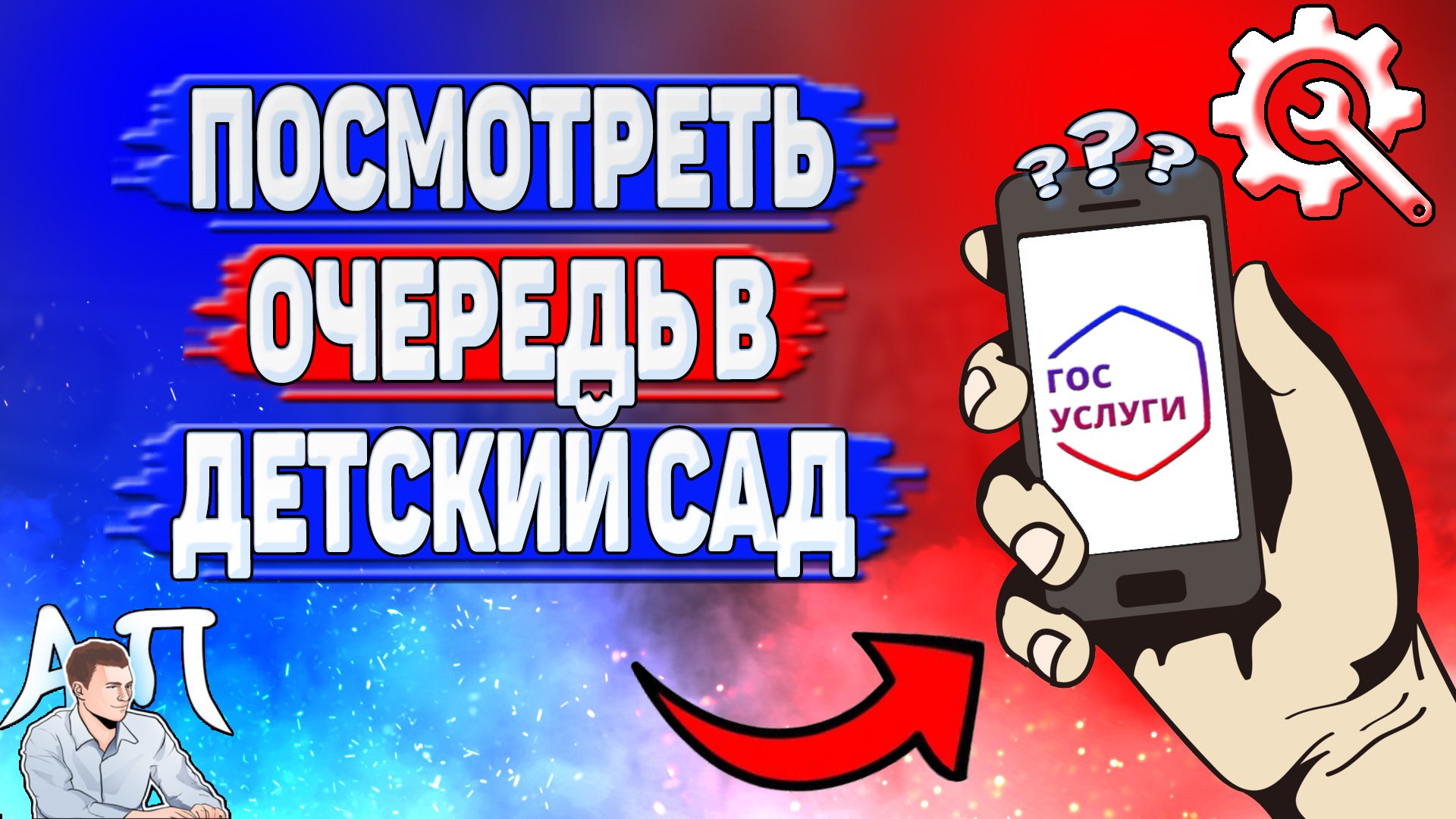 Активный Пользователь