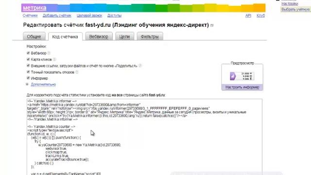Установка счетчика на Landing Page смотреть онлайн