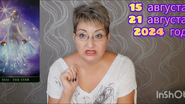 ♈️ ОВЕН. АВГУСТ 2024 год 🔮 смотреть онлайн