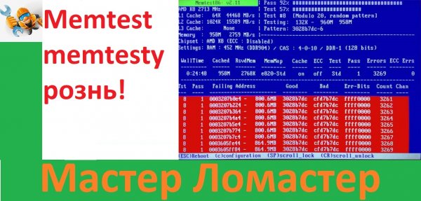Memtest memtestу рознь!