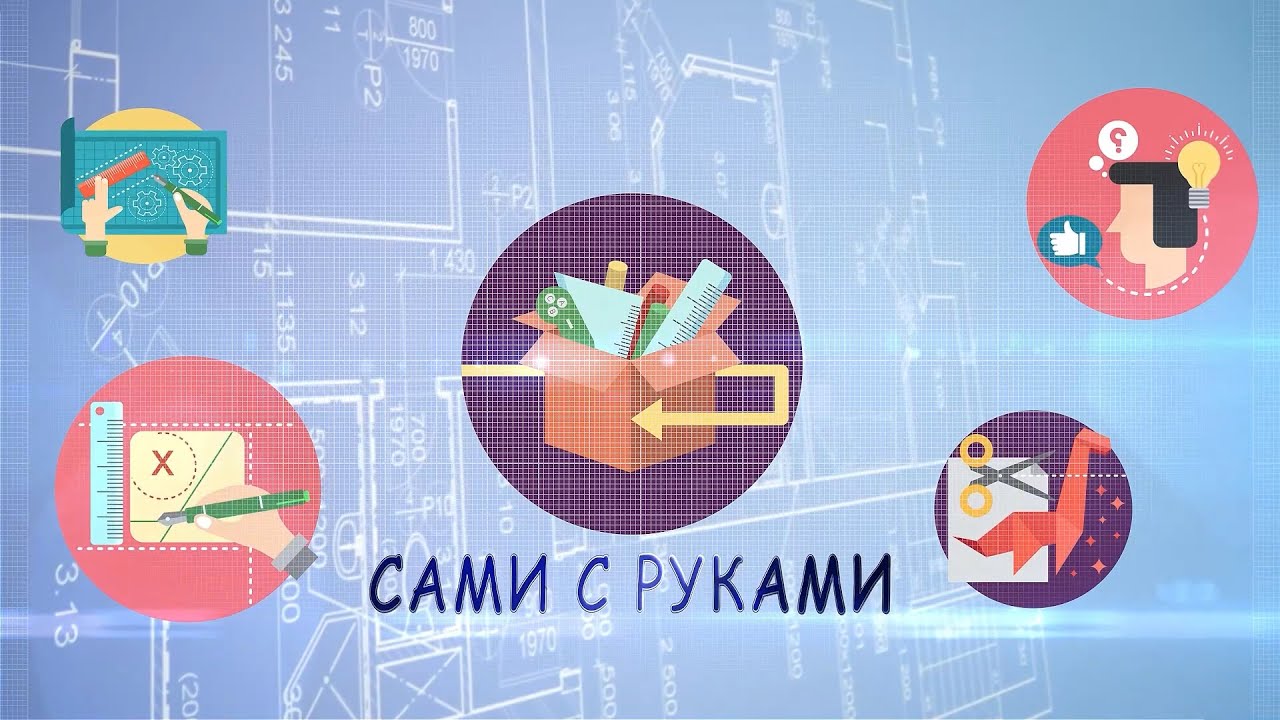 "Сами с руками", облако с лентами