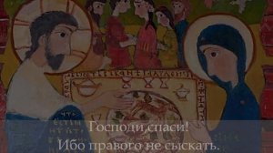 Глас 5, прокимен воскресный. Богослужебное пение на русском языке