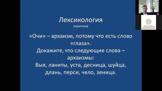 Лексикология