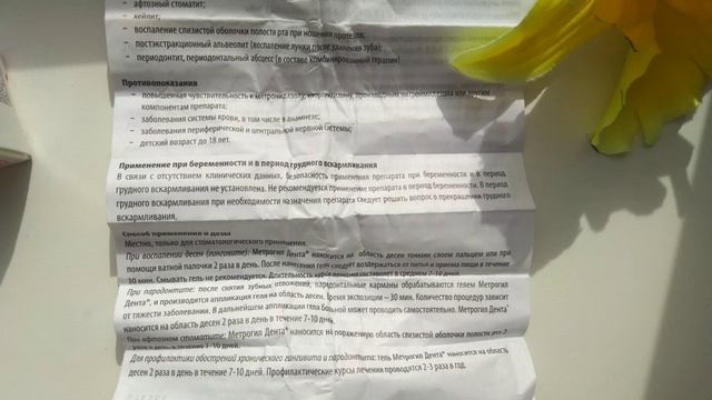 Гель для десен МЕТРОГИЛ ДЕНТА. смотреть онлайн