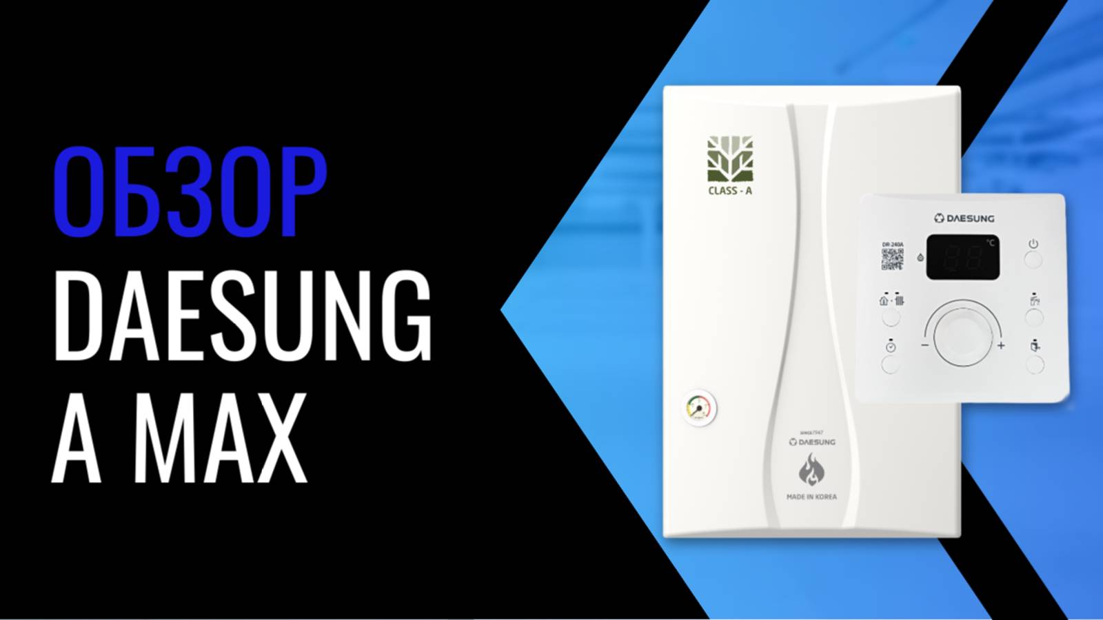 Обзор котла Daesung серии А