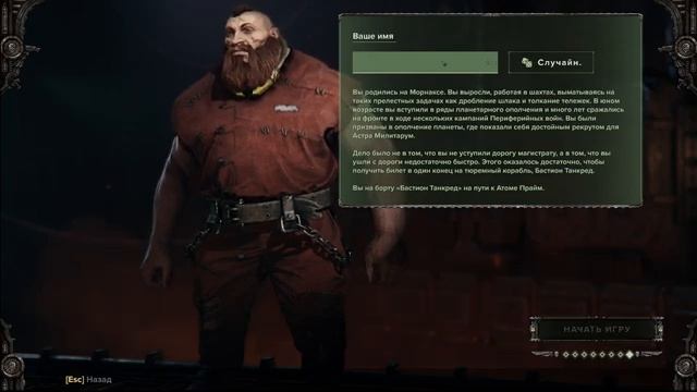 Warhammer 40,000 Darktide ► ПРОХОЖДЕНИЕ ►ИГРЫ — Часть 1 ► СОЗДАНИЕ ОПЕРАТИВНИКА смотреть онлайн