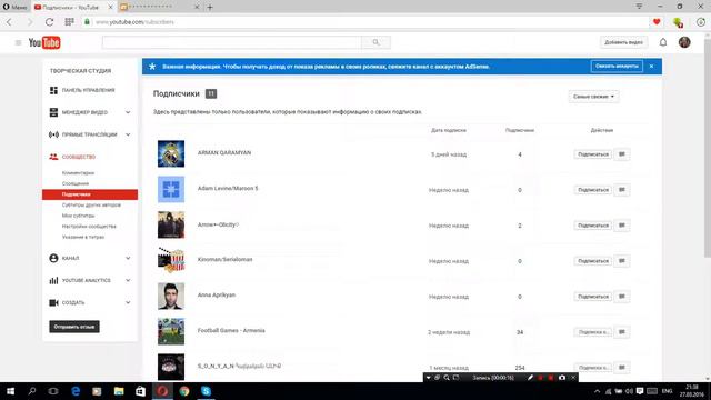 Как узнать кто подписан на твой канал. #3aqaryan смотреть онлайн