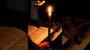 Молитва Ефрема Сирина.Стих А.С. Пушкина