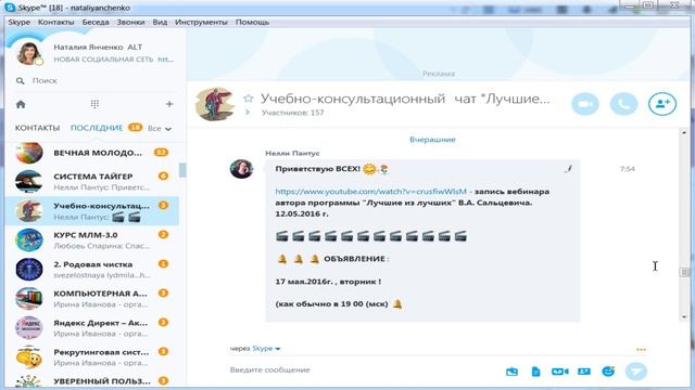 Контакты Программа Skype смотреть онлайн