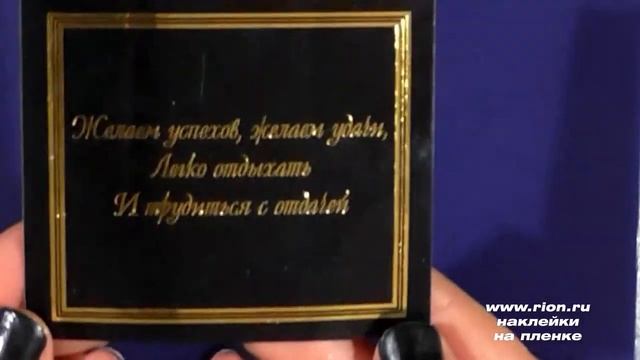 Наклейки на пленке смотреть онлайн