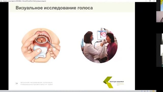 Секреты голоса педагога. Гигиена и профилактика нарушений голоса смотреть онлайн