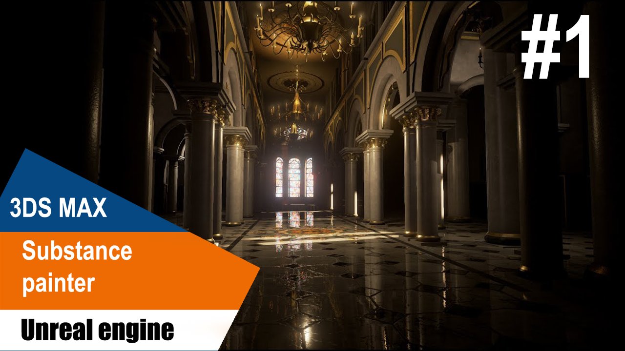 3DS Max/Substance Painter/UE4 - Интерьер дворца #1 смотреть онлайн