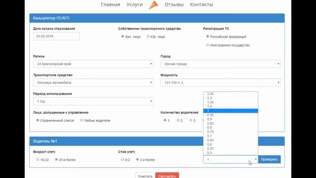 Калькулятор ОСАГО на сайте akvizitor.com