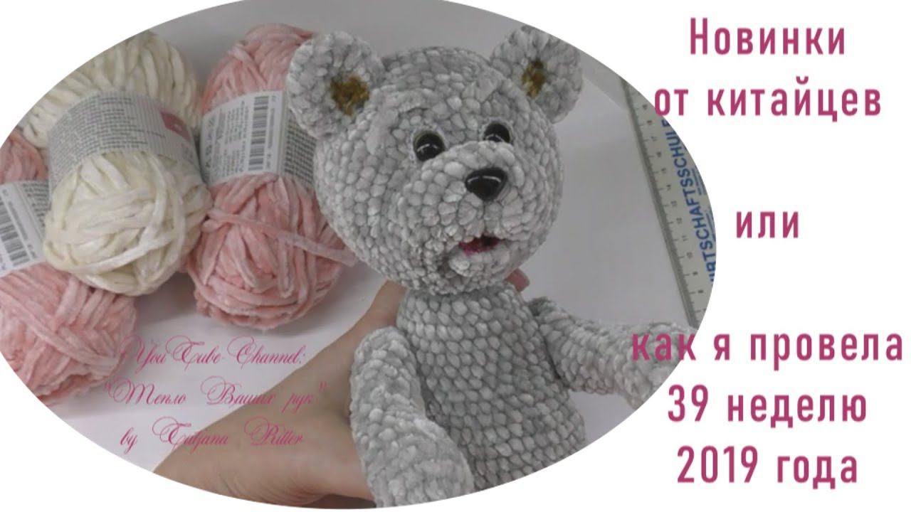 #303. Мишка Топтыжка. Или как я провела 39 неделю 2019 года. смотреть онлайн