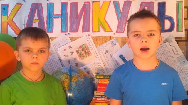 # Артем и Антон 2020 06 1 закончили первый класс это было летом ура каникулы 2020 смотреть онлайн
