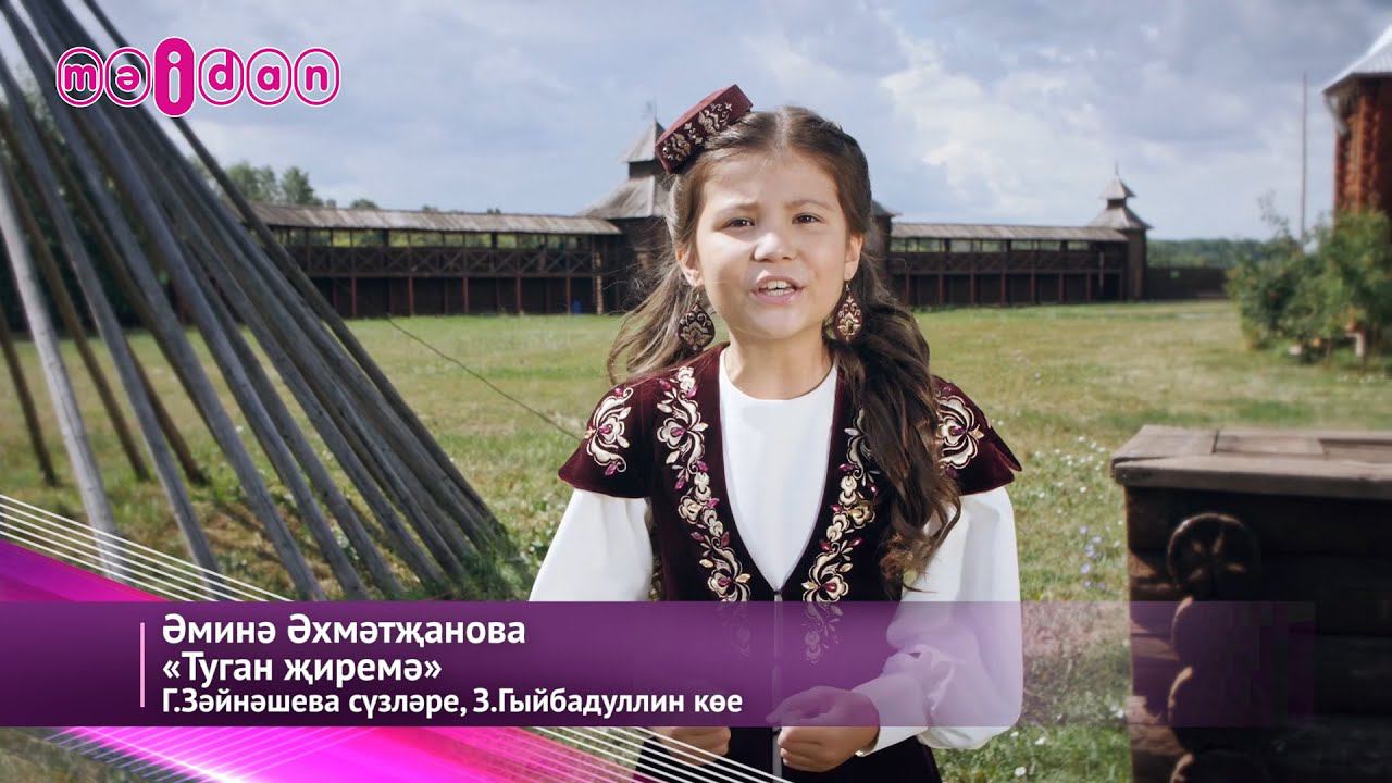 Әминә Әхмәтҗанова-Туган җиремә смотреть онлайн