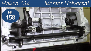 Швейная машина крутится туго, заедает. Как сделать люфты на валах, на Чайке 134. Видео №158.