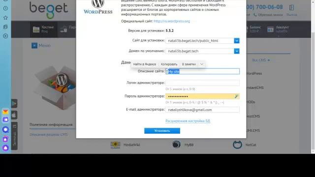 Установка Wordpress на хостинге Beget смотреть онлайн