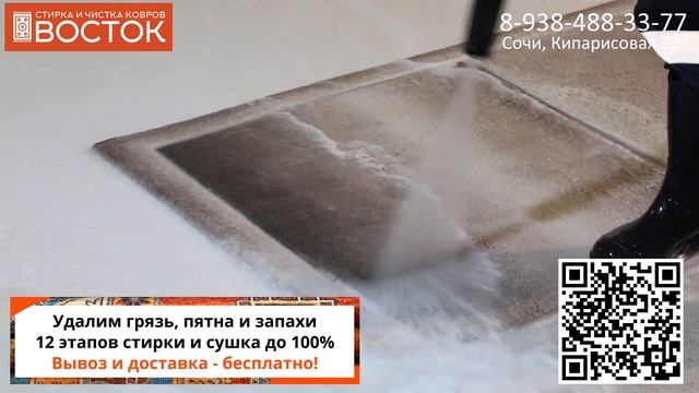 Профессиональная чистка ковров! Стирка и чистка ковров ВОСТОК смотреть онлайн