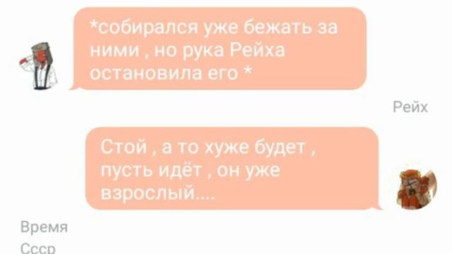 Переписка СССР и Рейха #10( countryhumans) (кто это такой ?) (жизнь испорчена?) смотреть онлайн